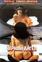  Черный ангел 