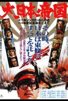  Великая японская война 