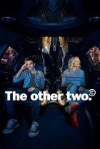  Другие двое 