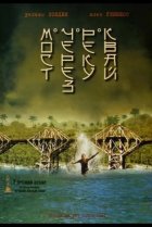  Мост через реку Квай 