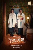  Семейный план 