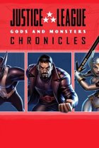  Лига справедливости: Боги и монстры. Хроники 