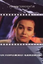  Осторожно: бандиты! 