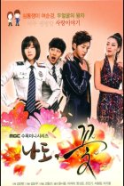  Я тоже цветочек! 