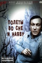  Полеты во сне и наяву 
