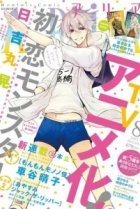  Моя первая любовь - монстр 