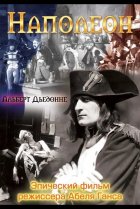  Наполеон 
