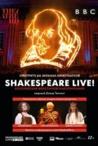  Шекспир жив 