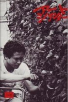  Отдалённый гром 