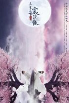  Любовь и судьба 