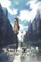  Врата Штейна: Дежавю 