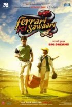  Хочу Феррари 