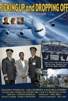  Встречая и провожая 