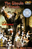  Храм Шаолинь 