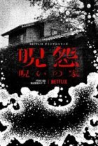  Проклятие: Начало 