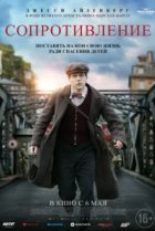  Сопротивление 