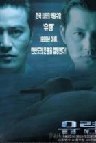  Субмарина «Призрак» 