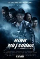  Туманная гора 