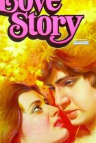  История любви 