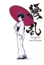  Дзёран: Принцесса снега и крови 