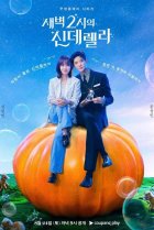  Золушка в 2 часа дня 