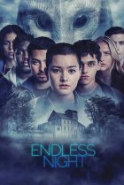  Бесконечная ночь 