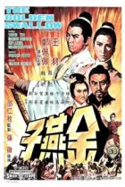  Золотая ласточка 