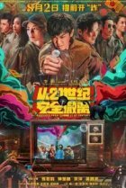  Эвакуация из XXI века 