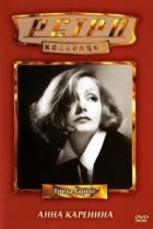  Анна Каренина 