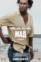  Мад 