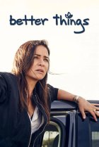  Все к лучшему 