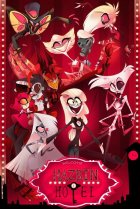  Отель Хазбин 