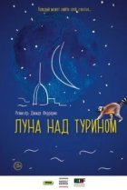  Луна над Турином 