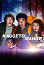  Видеожесть 