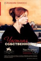  Частная собственность 