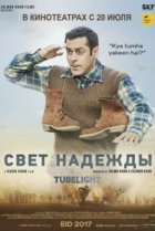  Луч надежды 