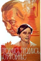  Продлись, продлись, очарованье... 