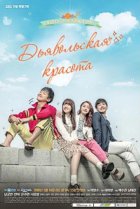  Красавица Гон Шим 