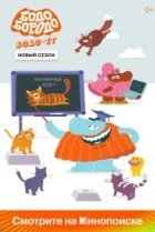  Бодо Бородо 