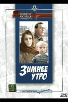  Зимнее утро 