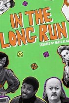  В конце концов 