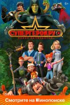  Супергерои.ру 