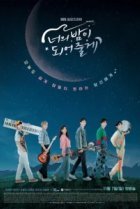  Я буду твоей ночью 