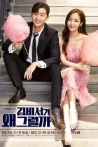  Что случилось с секретарём Ким? 