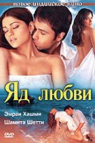  Яд любви 