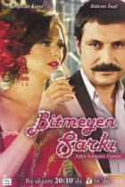  Недопетая песня 