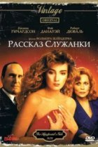  Рассказ служанки 