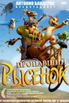  Пропавший рысенок 