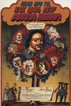  Сказ про то, как царь Пётр арапа женил 