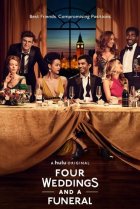  Четыре свадьбы и одни похороны 